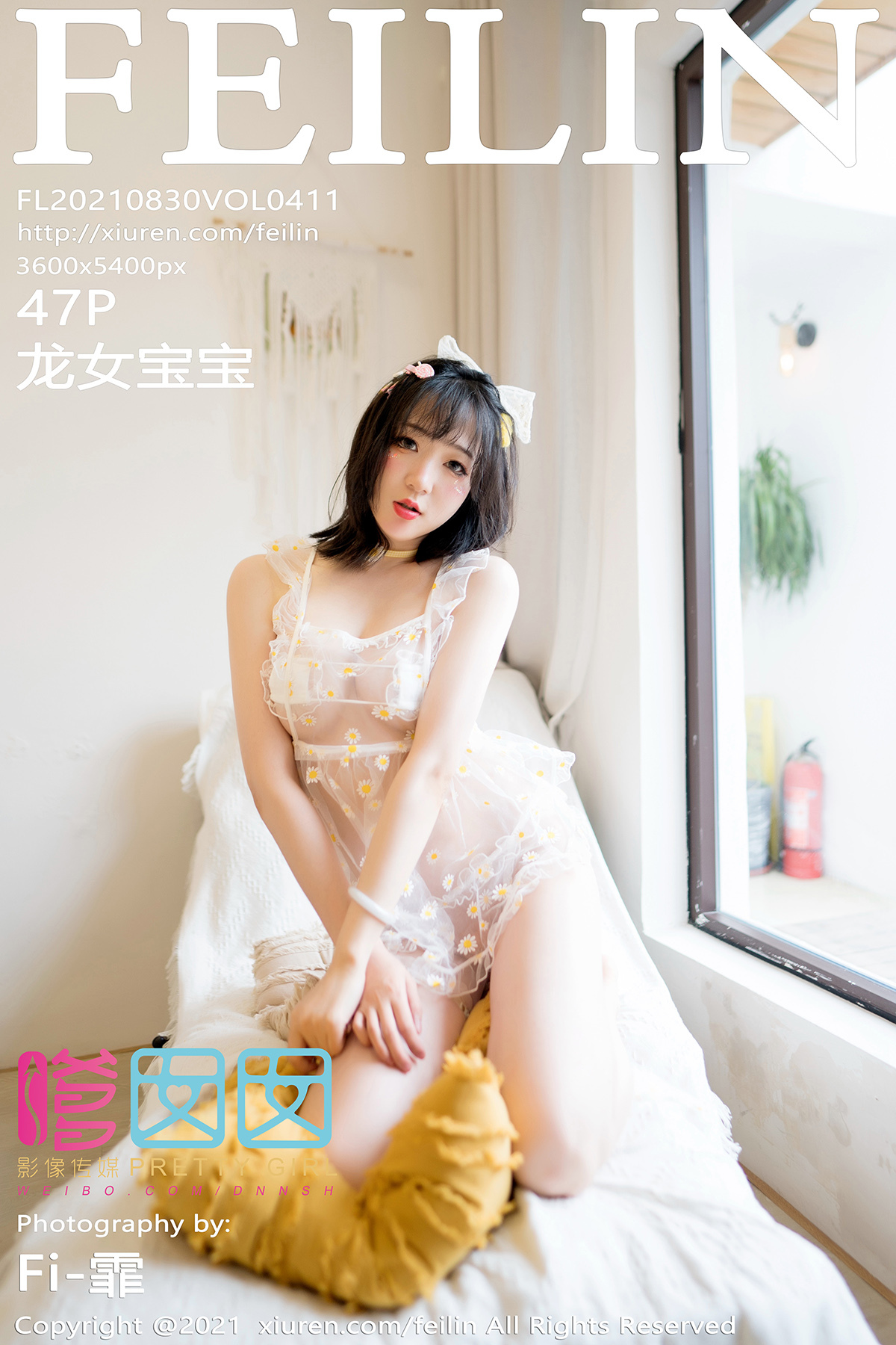 FEILIN嗲囡囡 2021.08.30 Vol.411 龙女宝宝